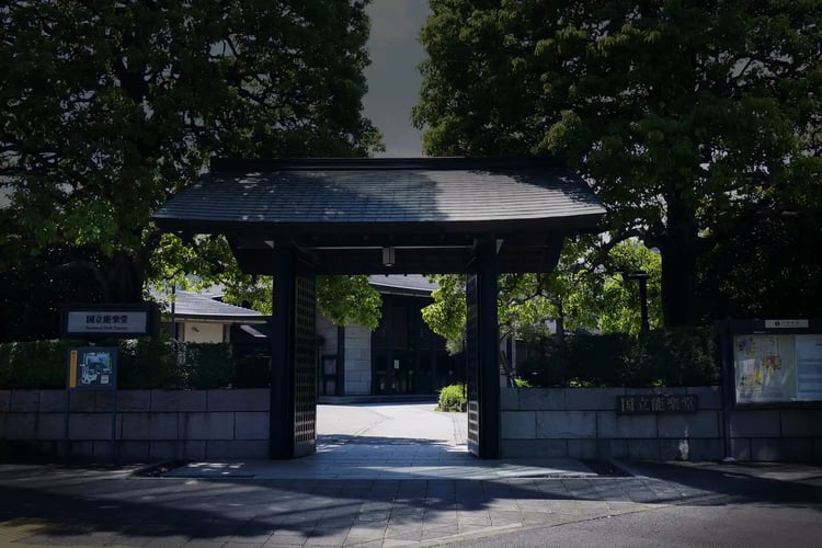 The gate of the National Noh Theatre (This is the most direct and common translation.)