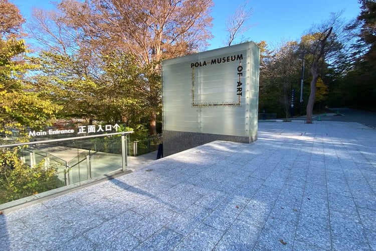 Pola Museum of Art Entrance