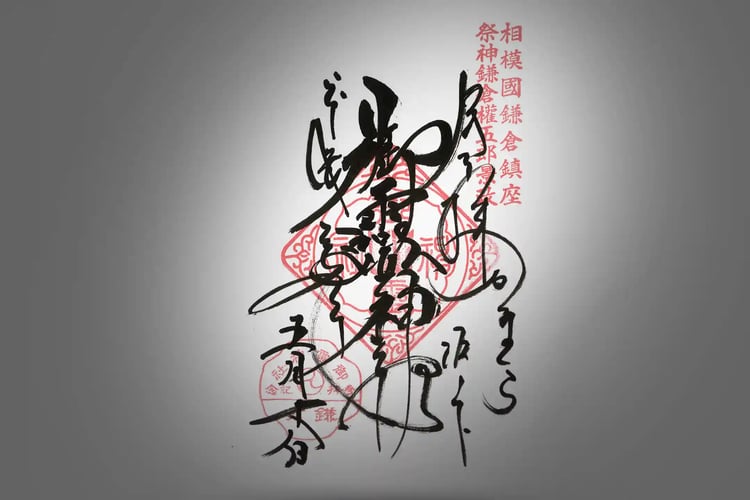 Goshuin from Goryo Shrine, Kamakura, Sagami