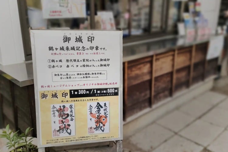 Tsuruga Castle Commemorative Seal Sales Counter