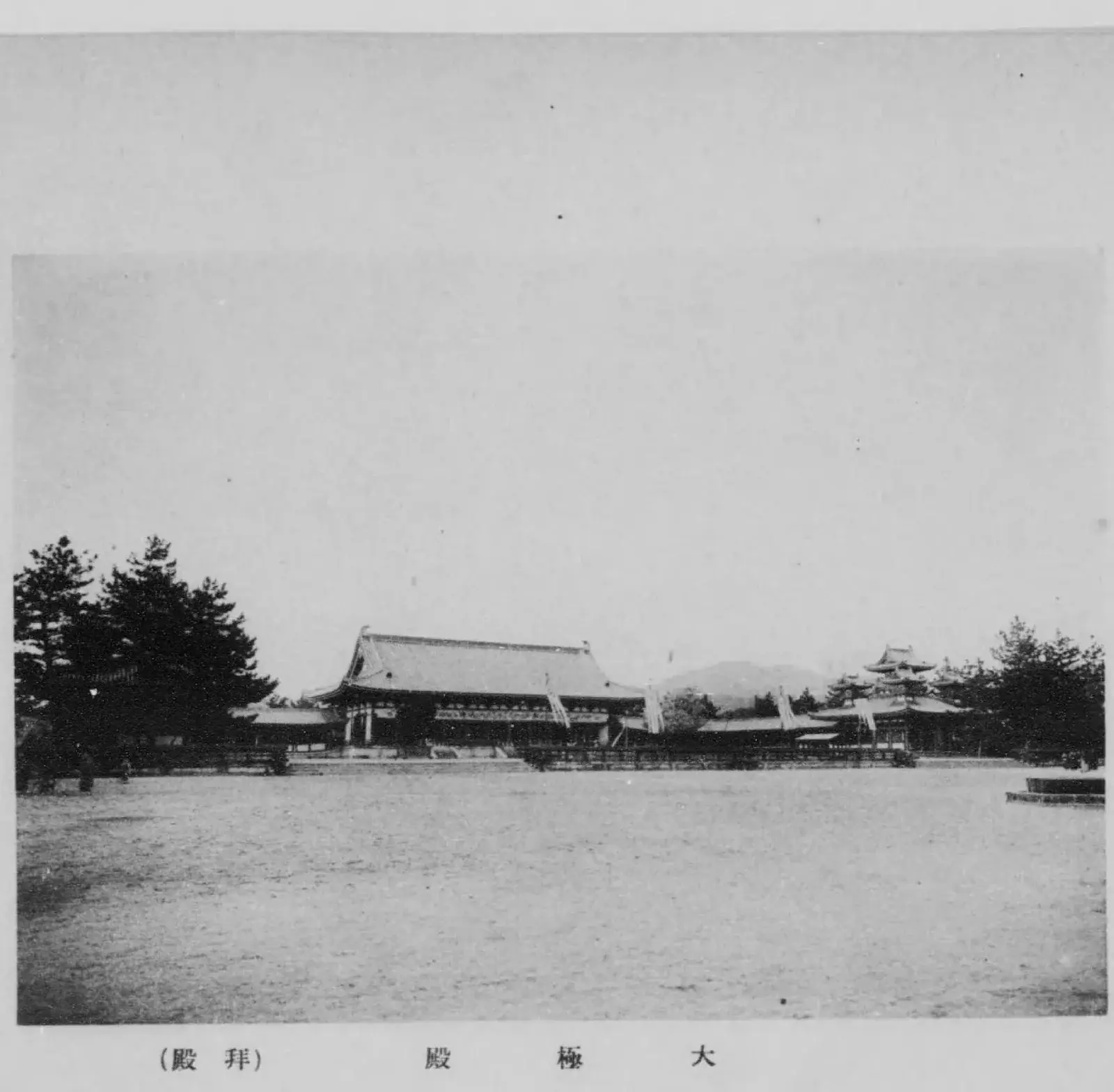 The Daigokuden hall at Heian Jingu, photographed in 1917