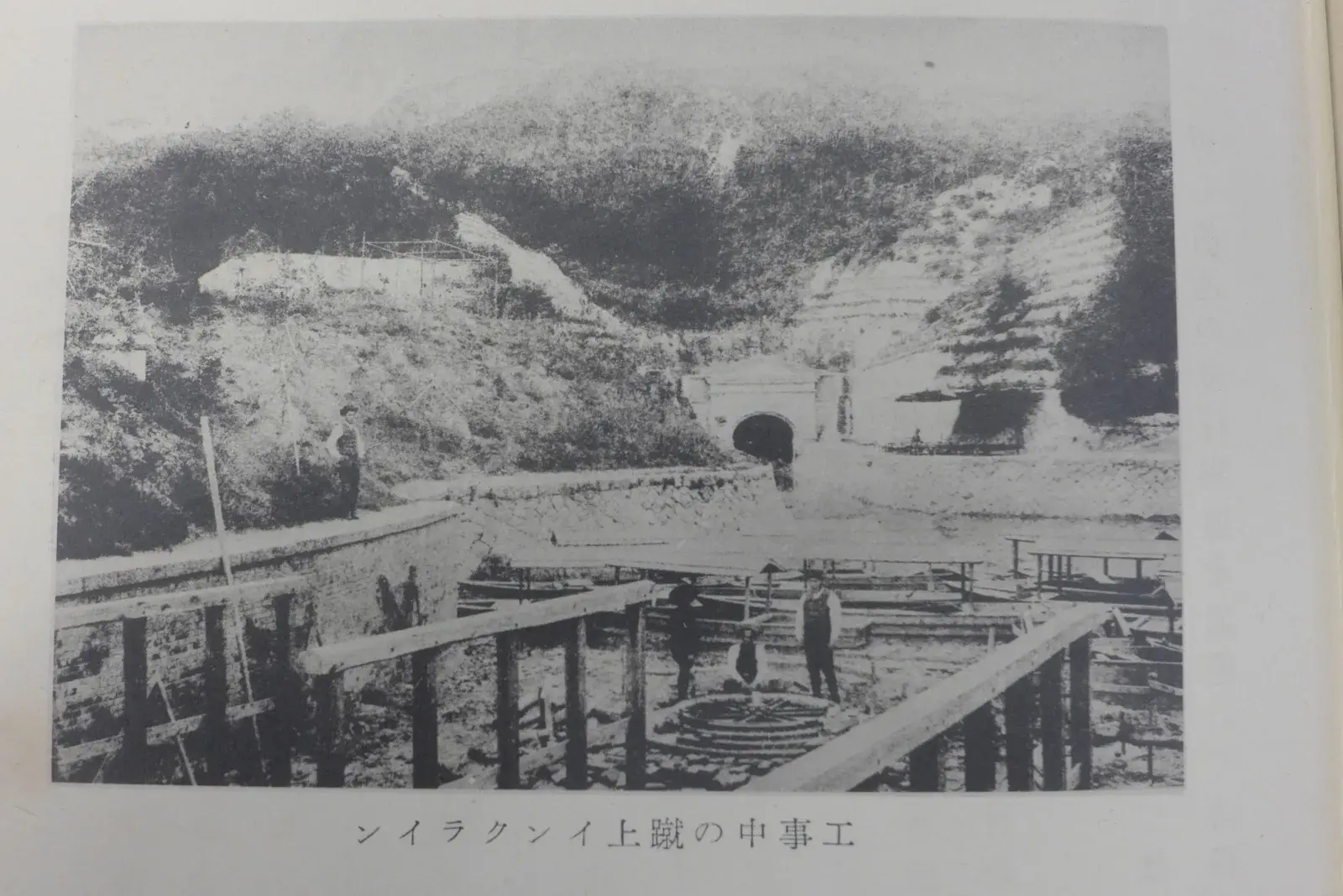 The Keage Incline under construction, photographed before 1890